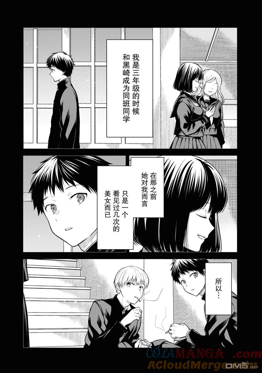 《1年A班的怪物》第64话 第5页