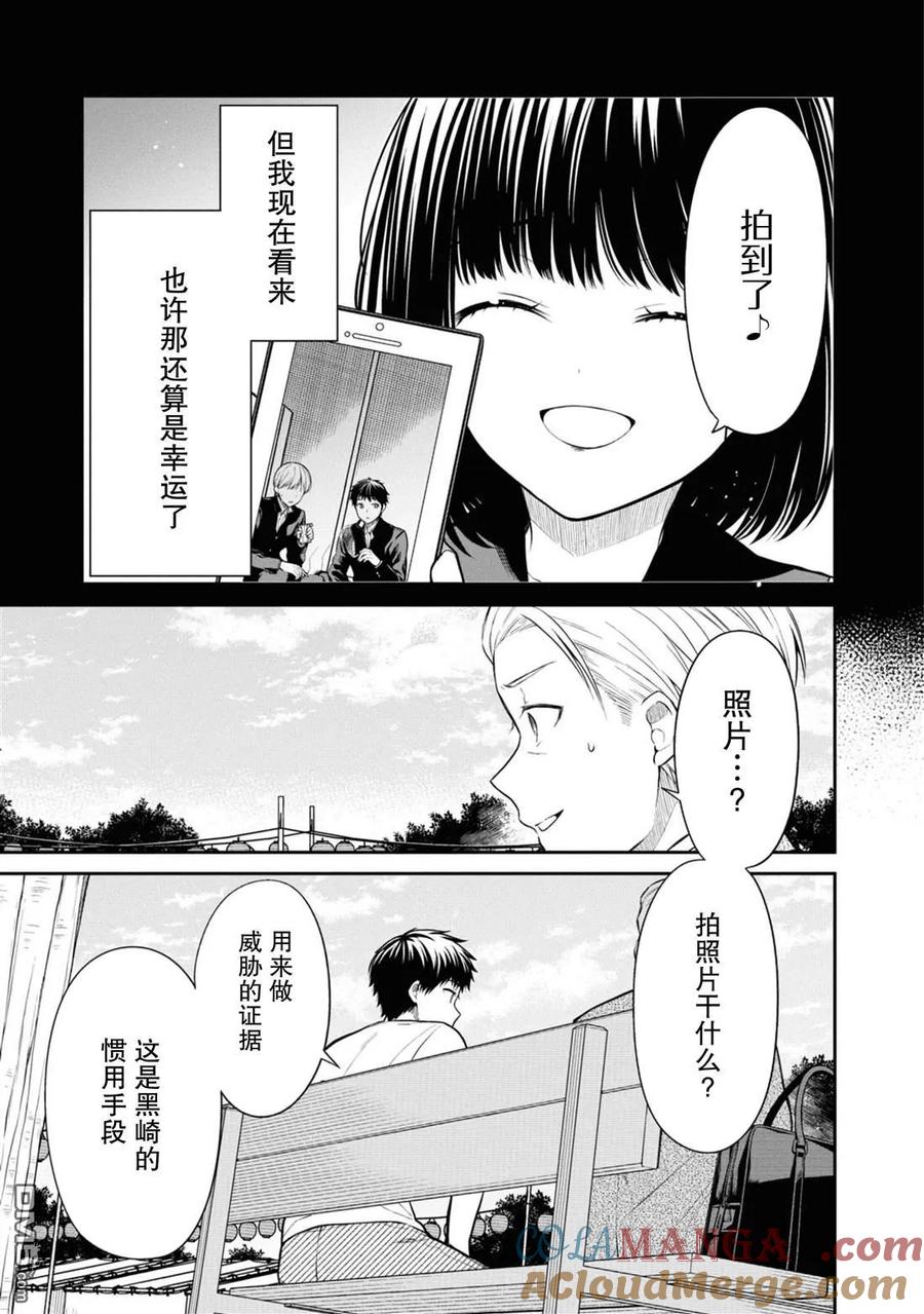 《1年A班的怪物》第64话 第7页