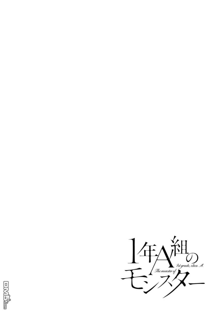 《1年A班的怪物》第64话 第30页