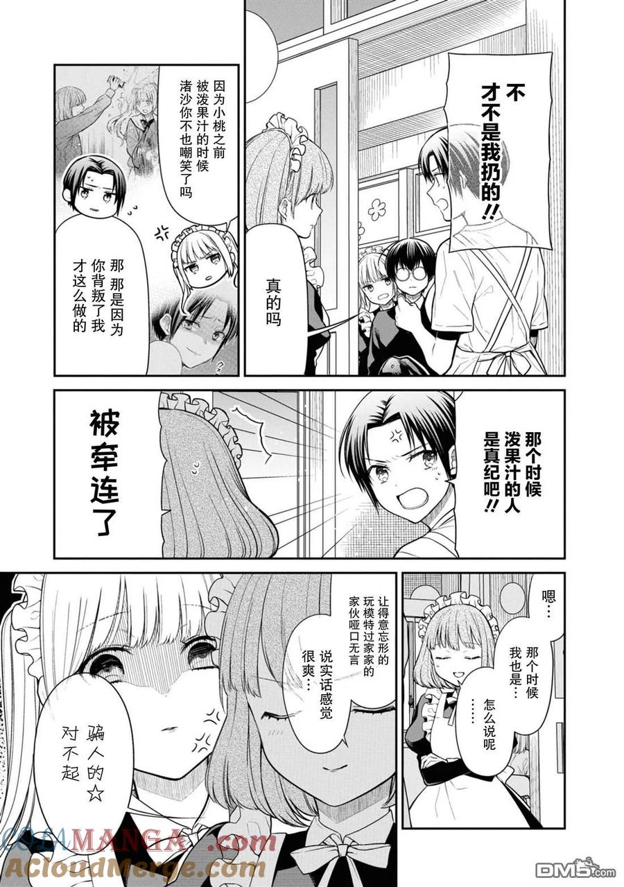 《1年A班的怪物》第64话 第17页