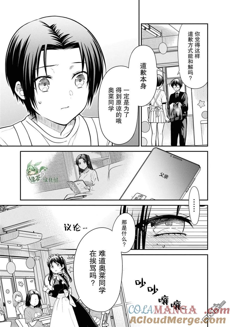《1年A班的怪物》第64话 第21页