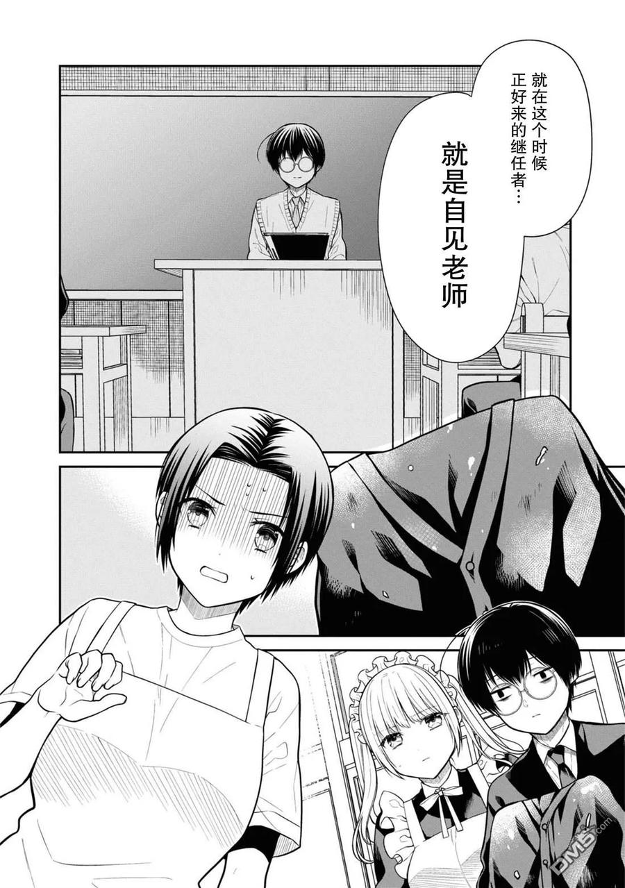 《1年A班的怪物》第64话 第16页