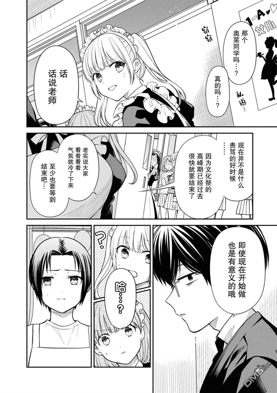 《1年A班的怪物》第64话 第22页