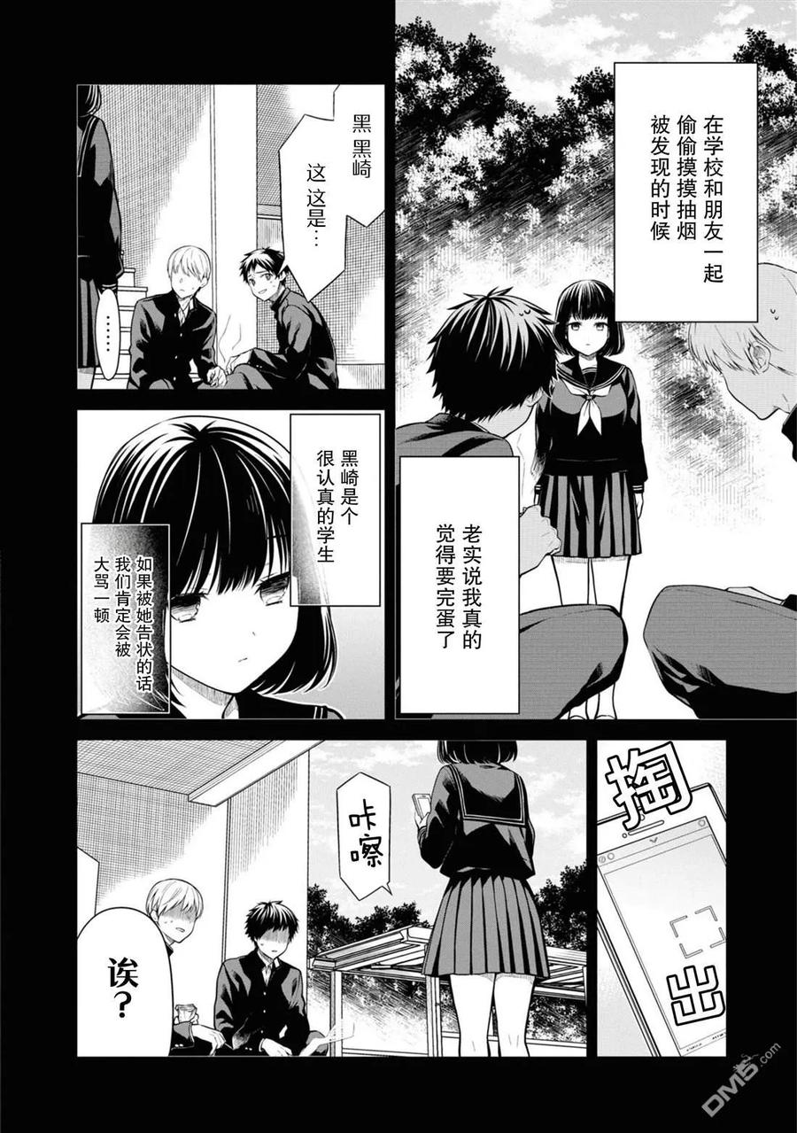 《1年A班的怪物》第64话 第6页