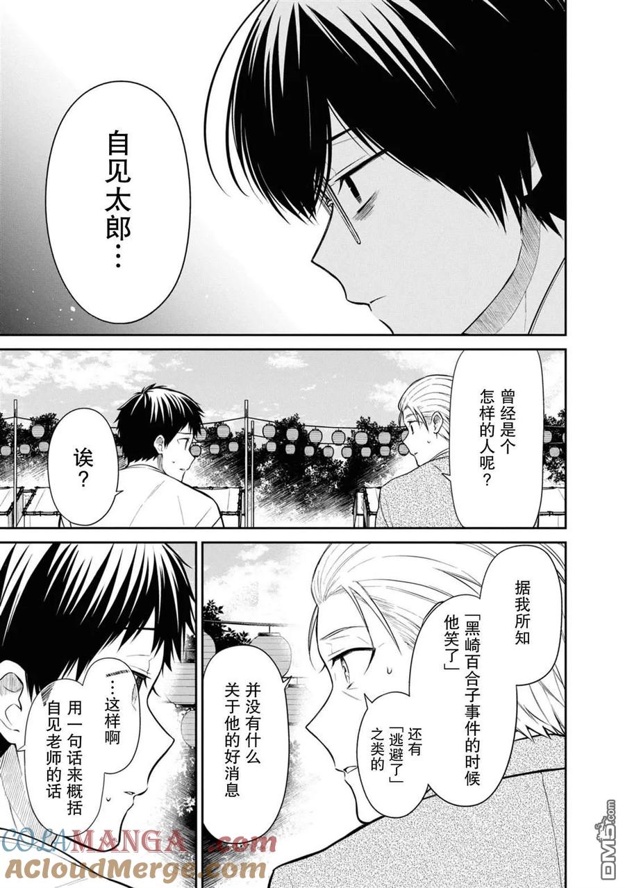 《1年A班的怪物》第64话 第23页