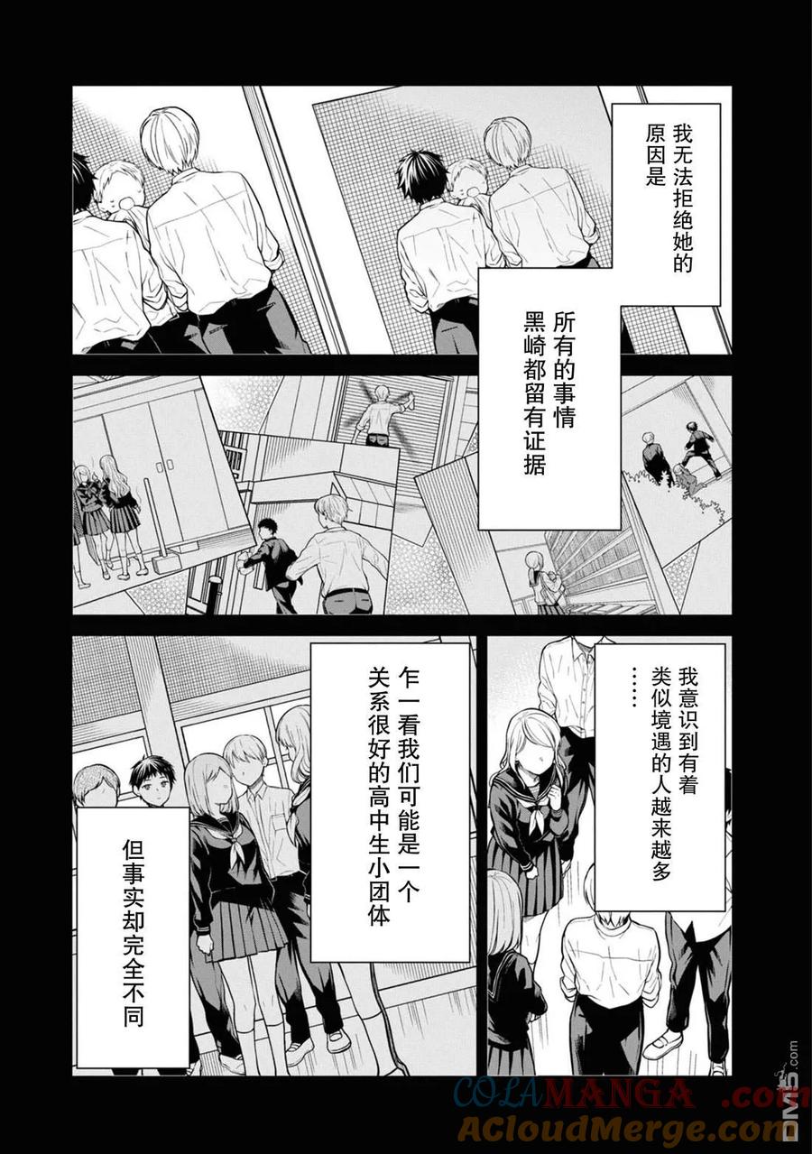 《1年A班的怪物》第64话 第9页