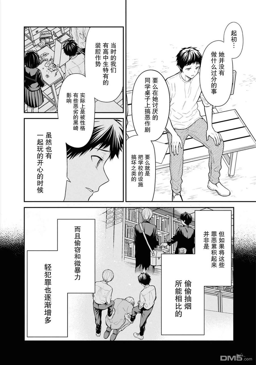 《1年A班的怪物》第64话 第8页