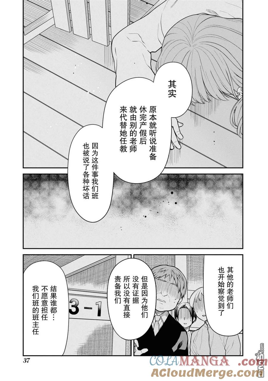 《1年A班的怪物》第64话 第15页
