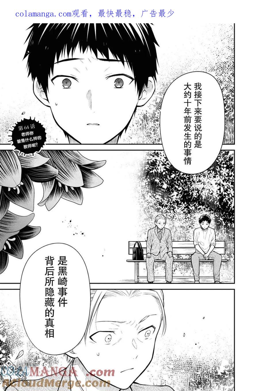 《1年A班的怪物》第64话 第1页