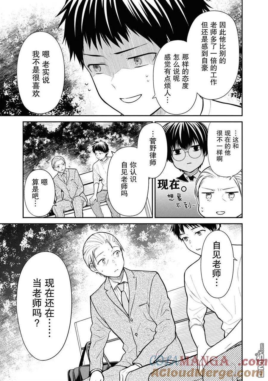 《1年A班的怪物》第64话 第25页