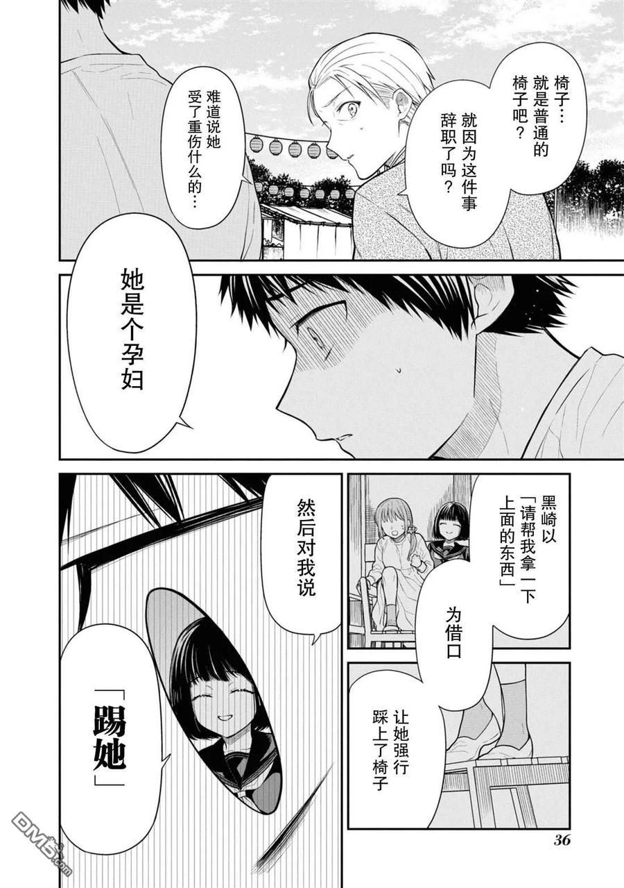 《1年A班的怪物》第64话 第14页