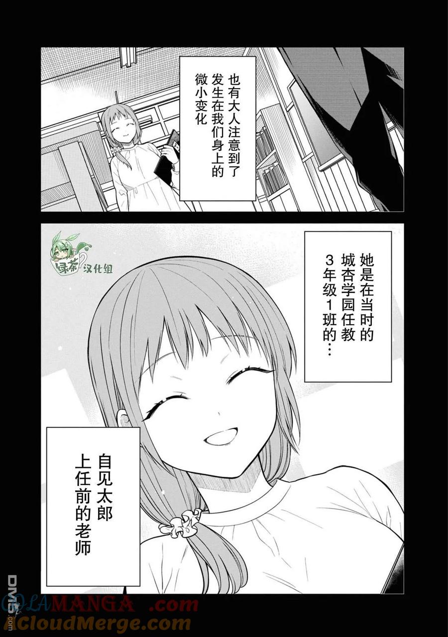 《1年A班的怪物》第64话 第11页