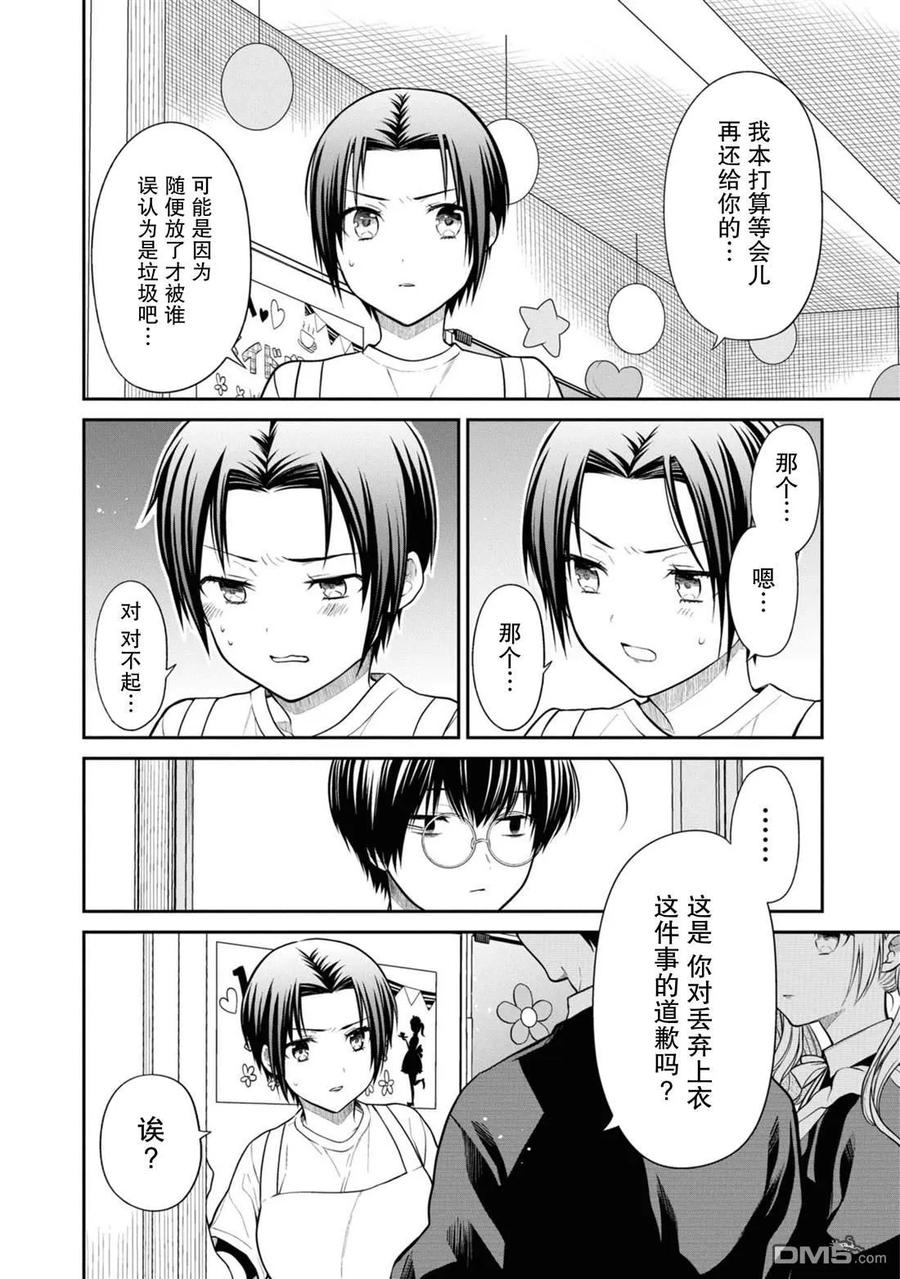 《1年A班的怪物》第64话 第18页