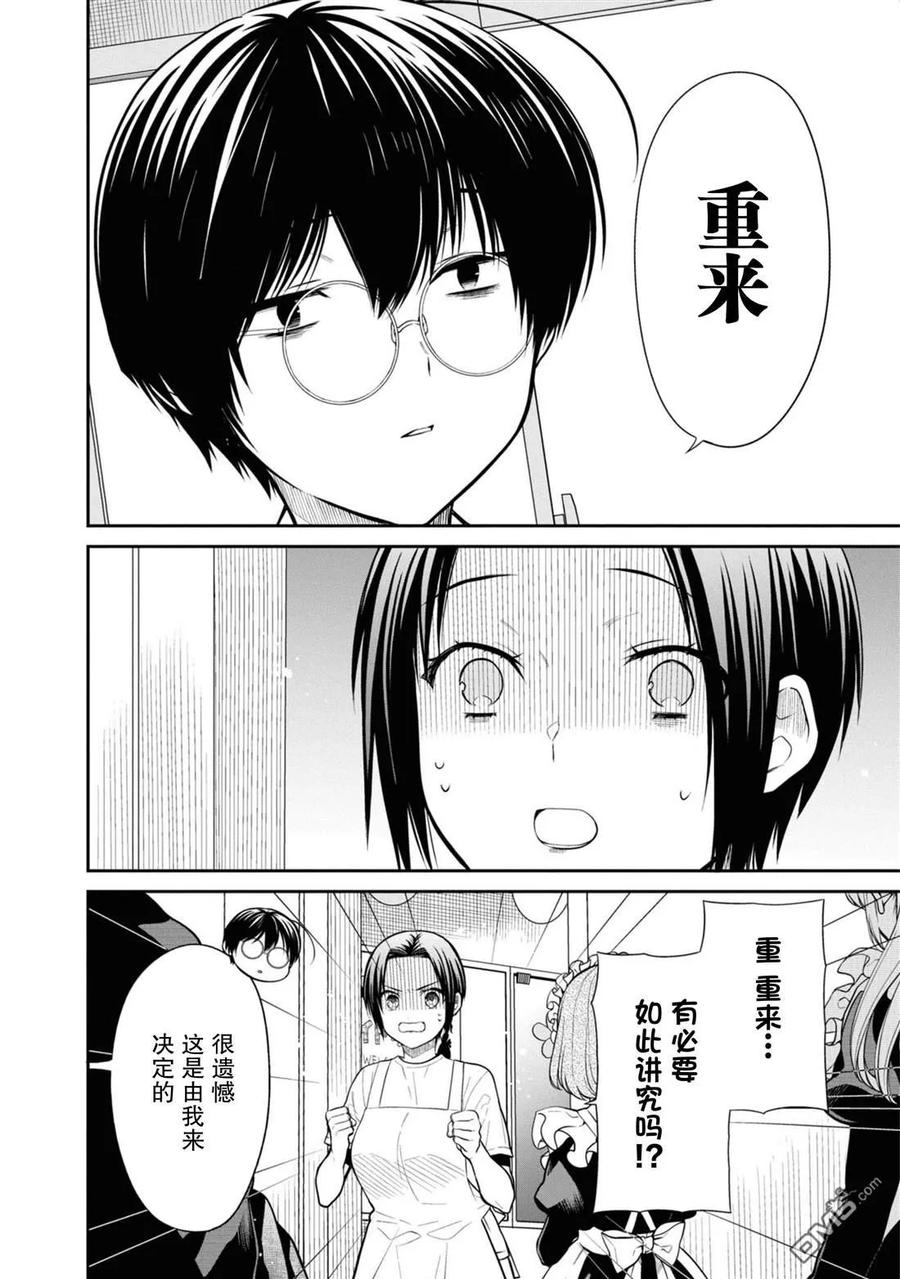 《1年A班的怪物》第64话 第20页