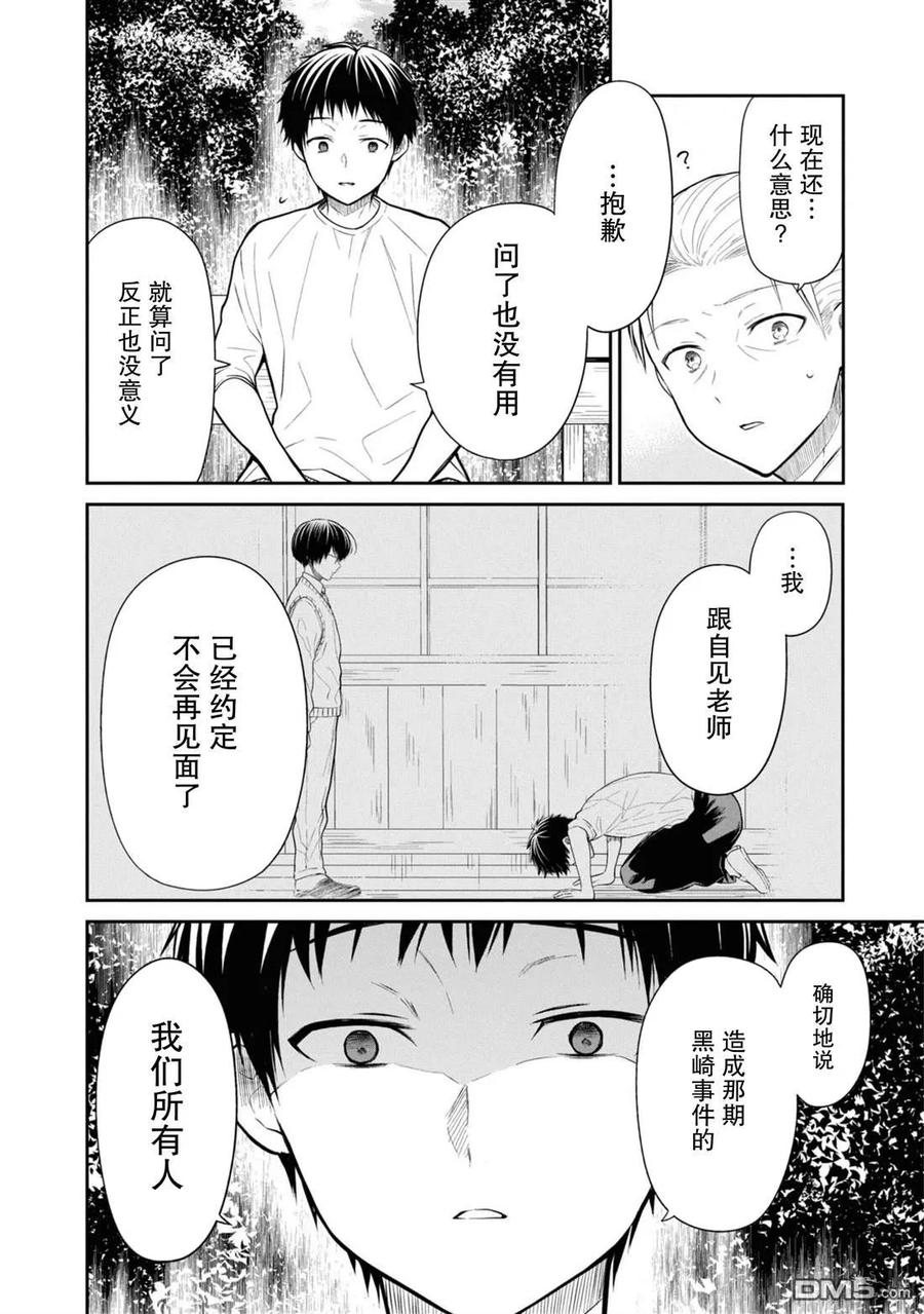 《1年A班的怪物》第64话 第26页