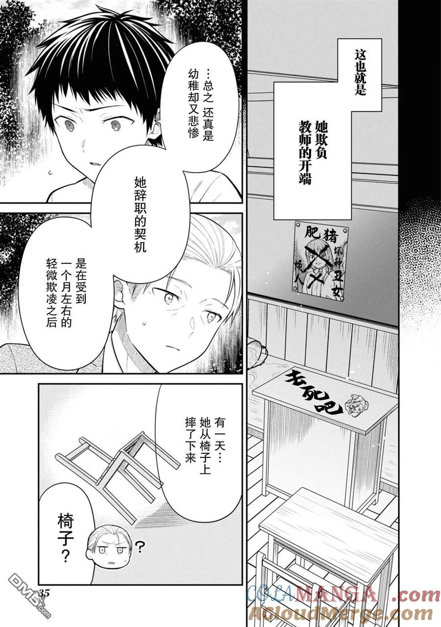 《1年A班的怪物》第64话 第13页