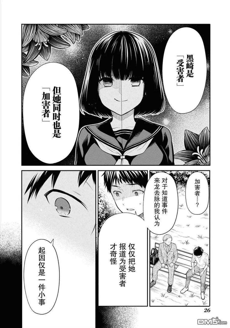 《1年A班的怪物》第64话 第4页