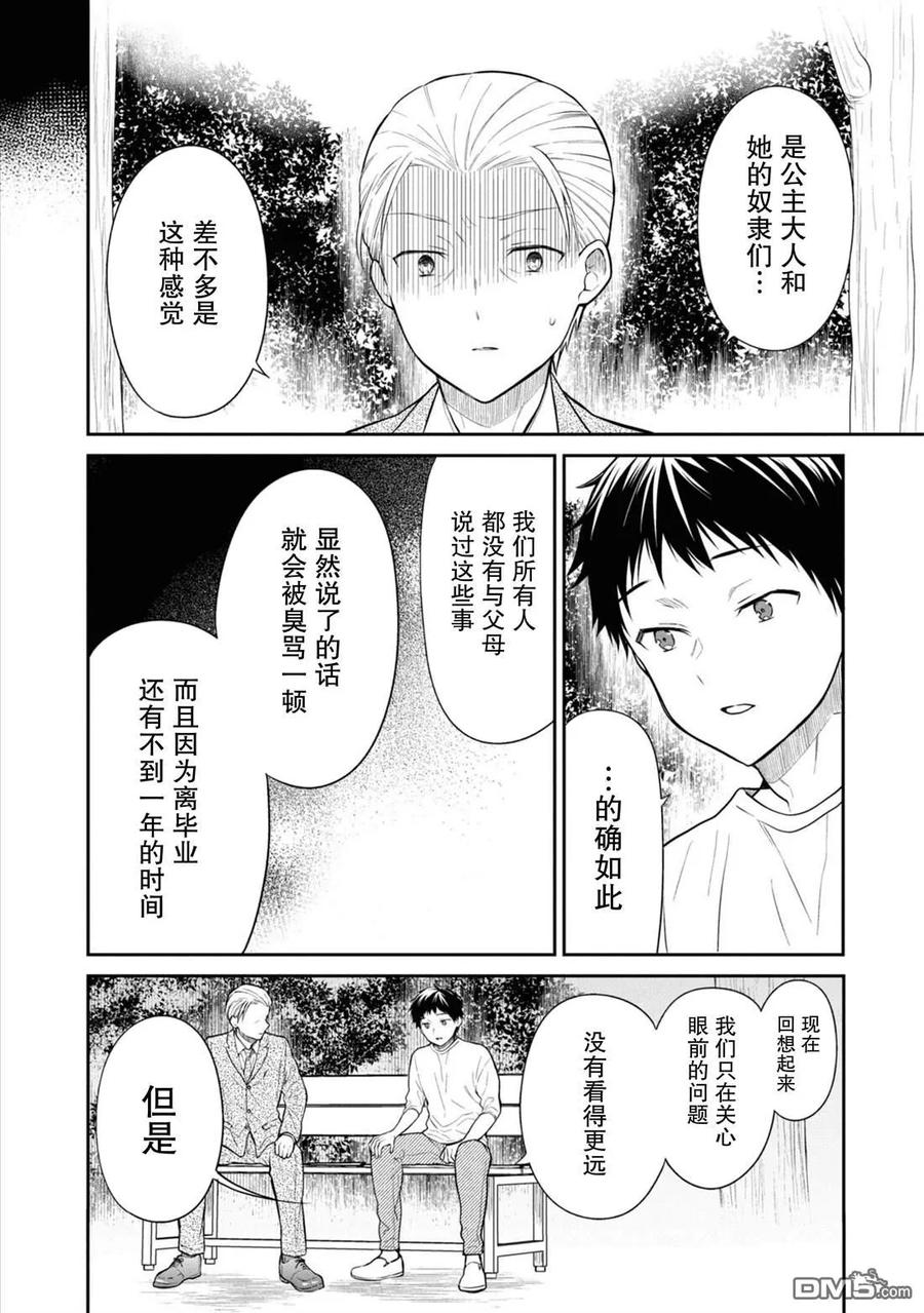 《1年A班的怪物》第64话 第10页