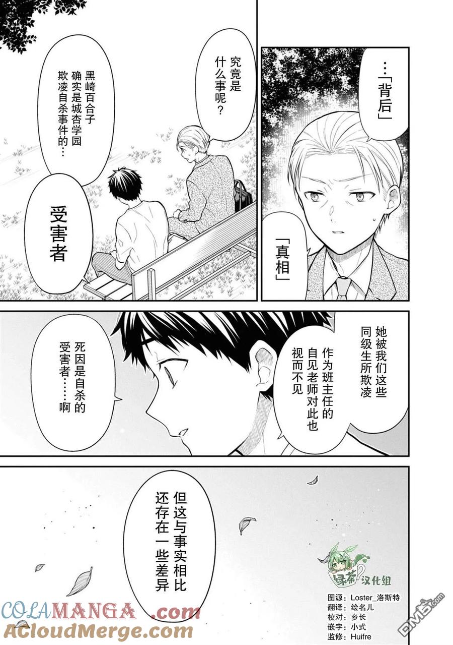 《1年A班的怪物》第64话 第3页