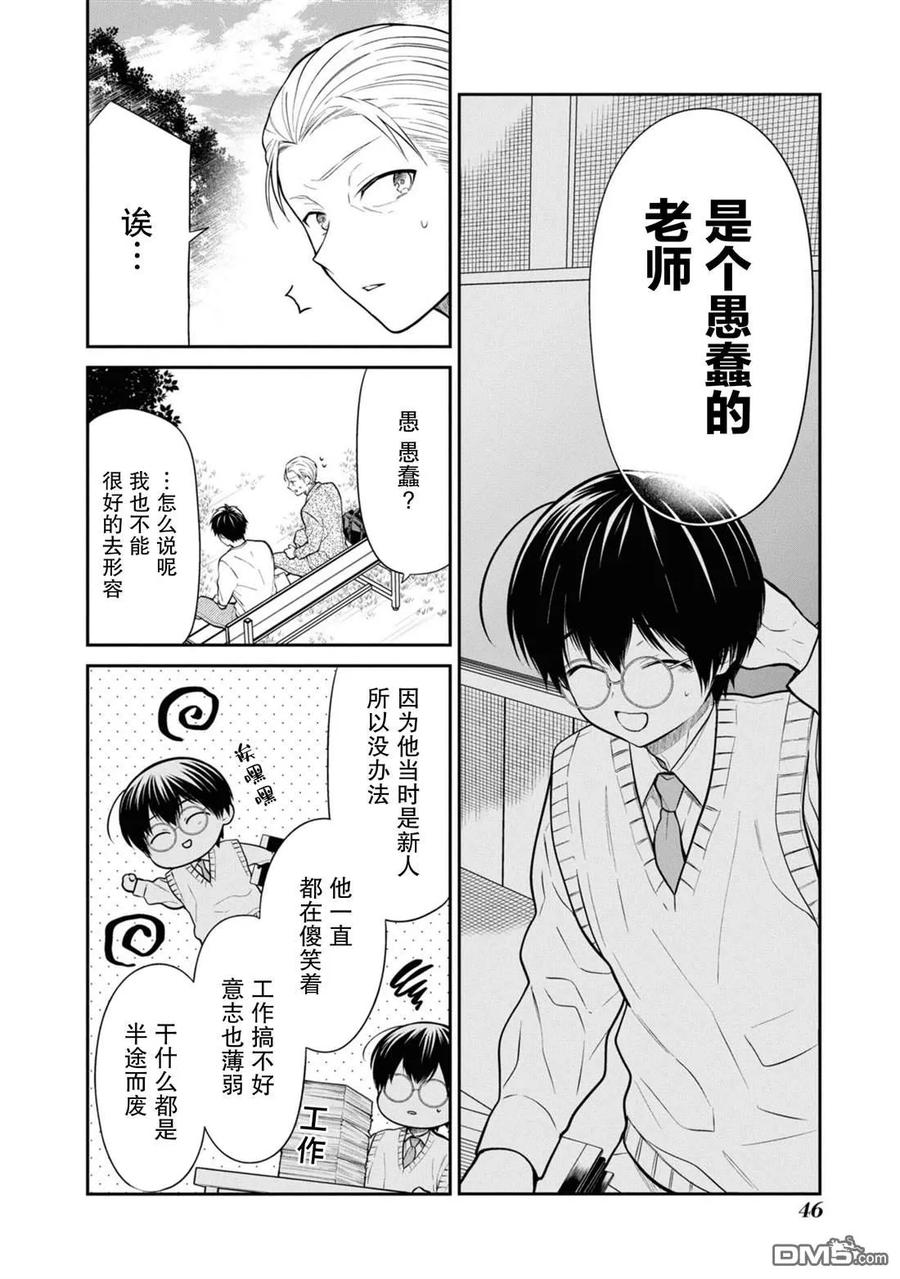 《1年A班的怪物》第64话 第24页