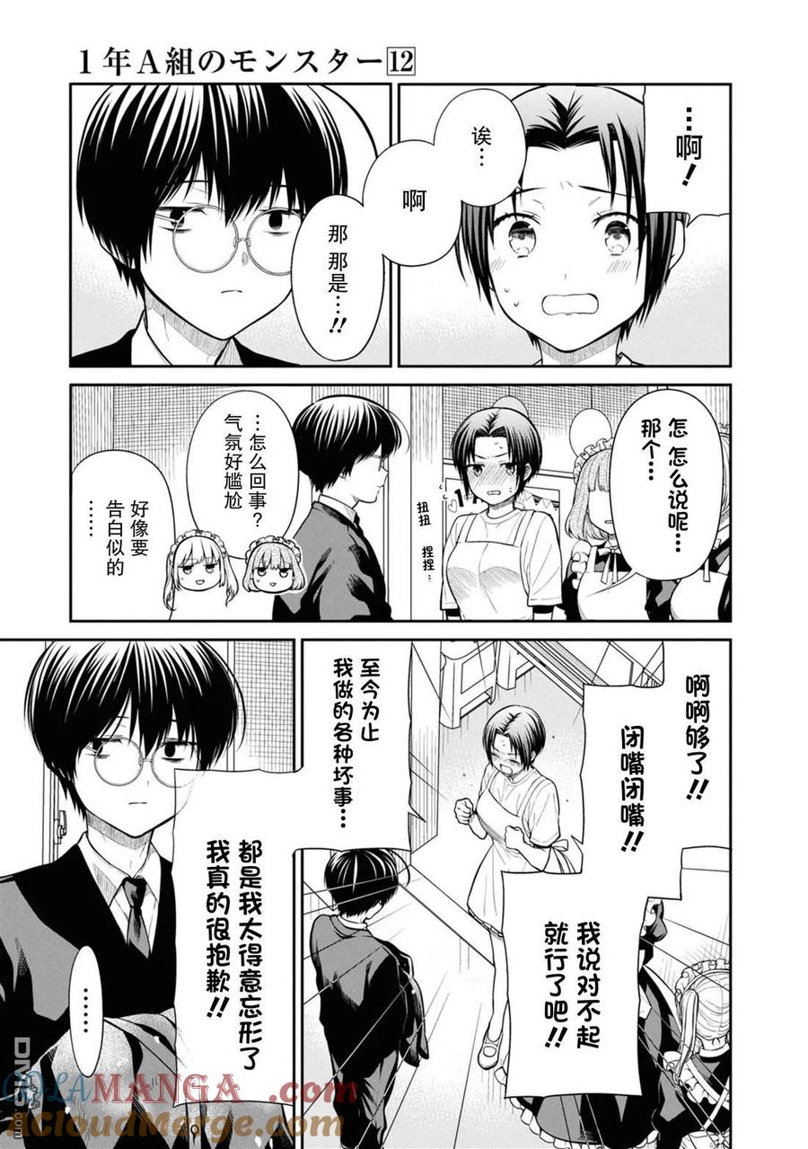 《1年A班的怪物》第64话 第19页