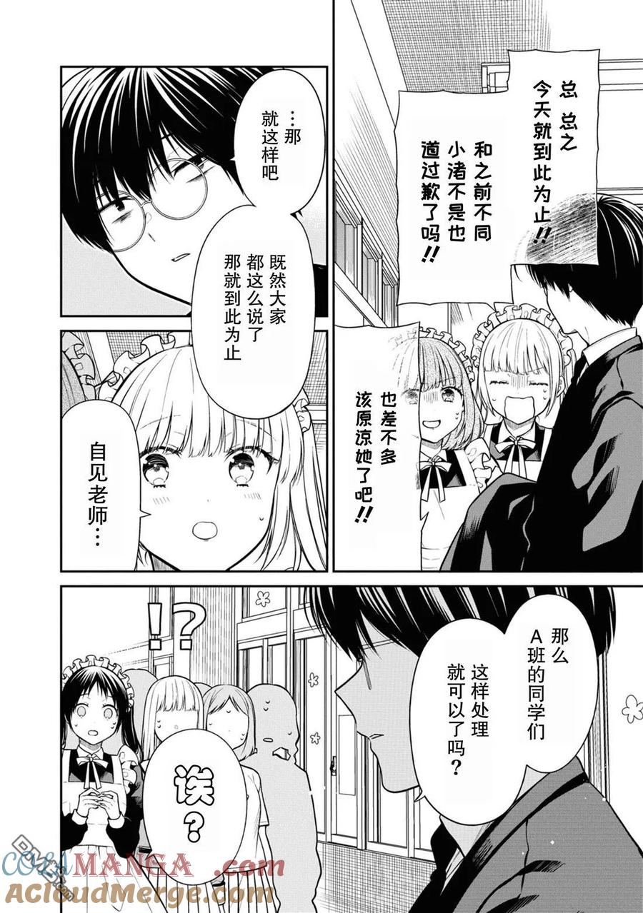 《1年A班的怪物》第65话 第17页