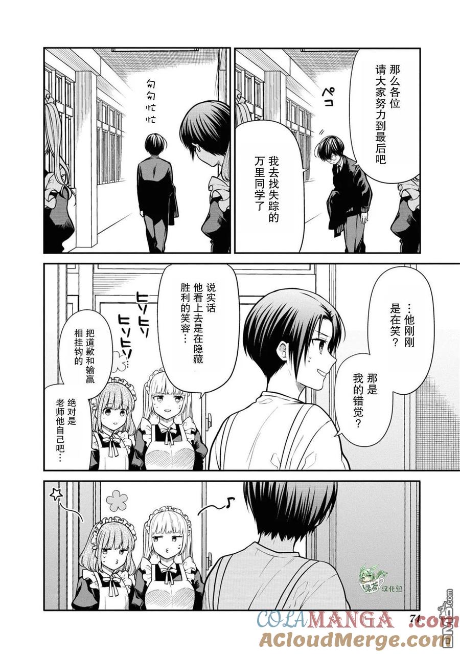 《1年A班的怪物》第65话 第21页