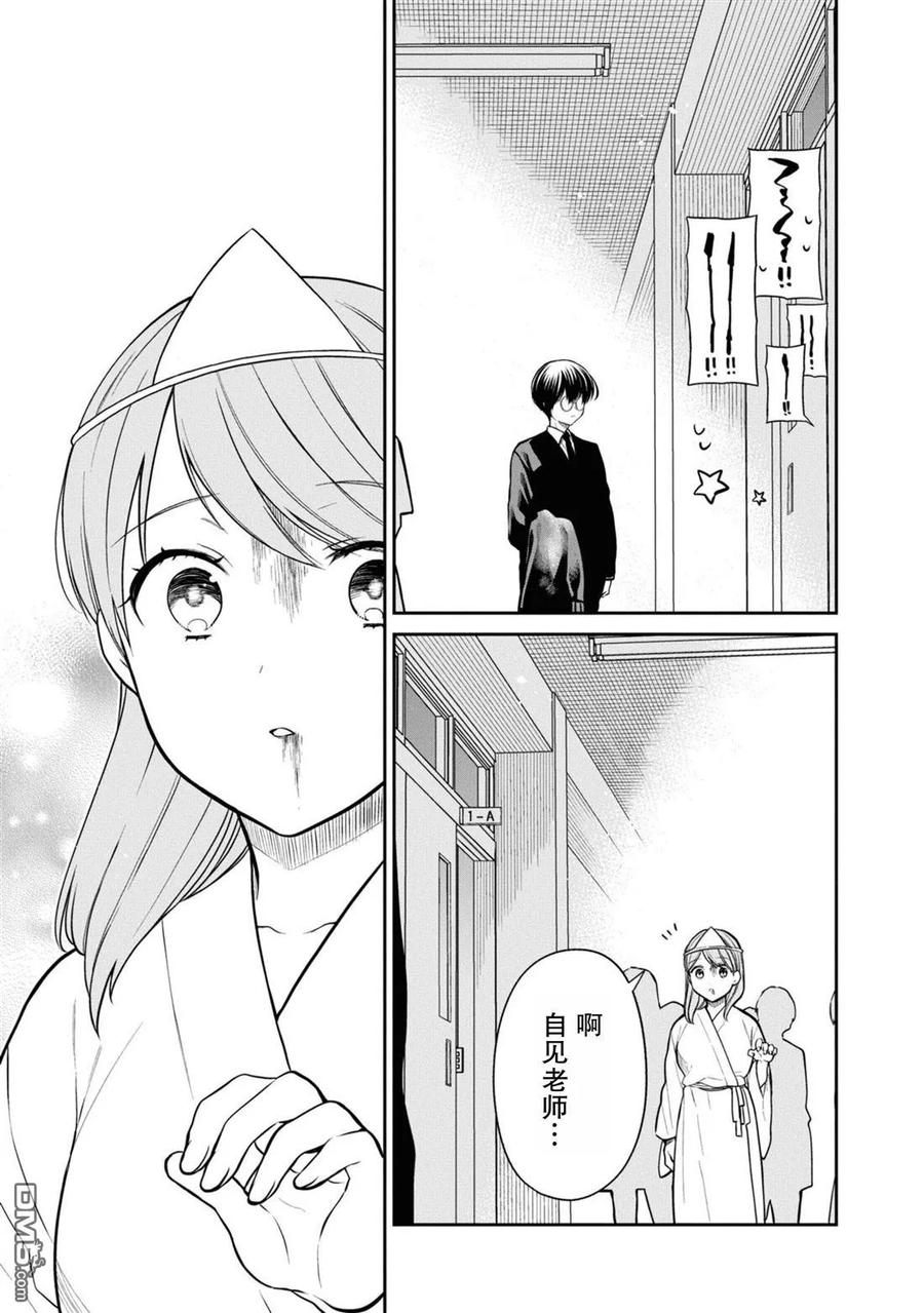 《1年A班的怪物》第65话 第24页