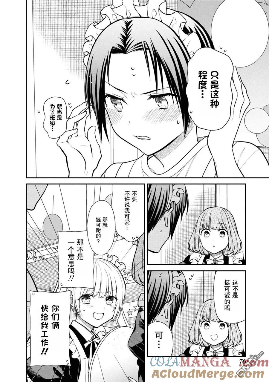 《1年A班的怪物》第65话 第23页