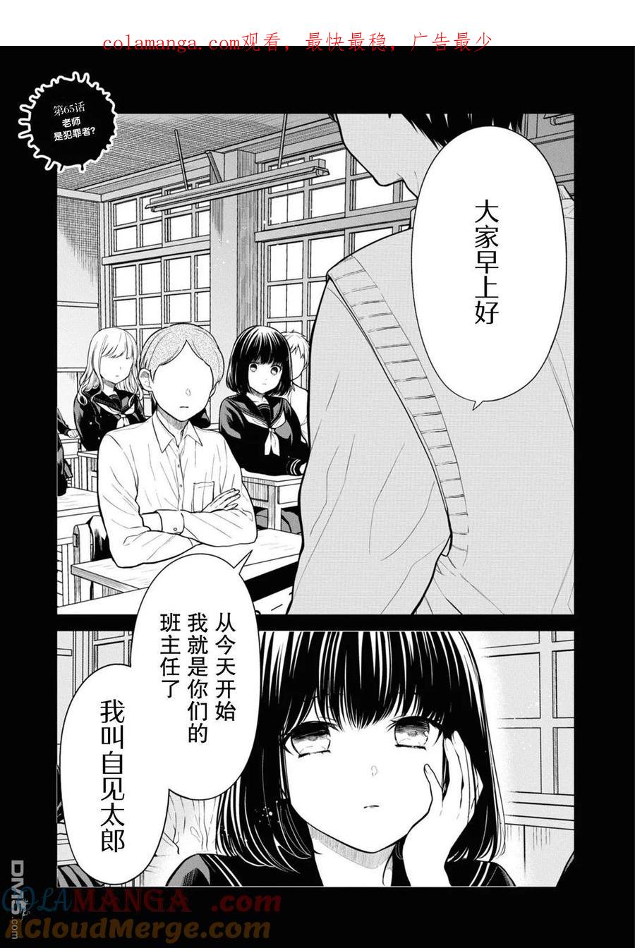 《1年A班的怪物》第65话 第1页