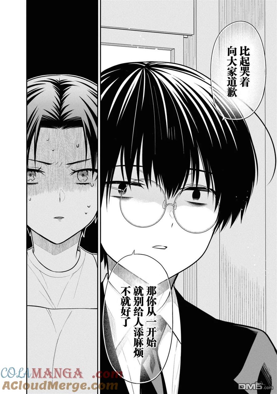 《1年A班的怪物》第65话 第15页