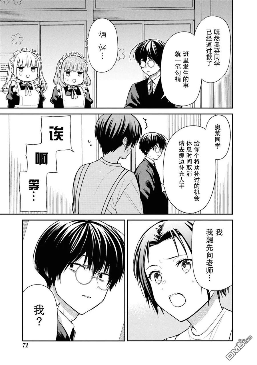 《1年A班的怪物》第65话 第18页