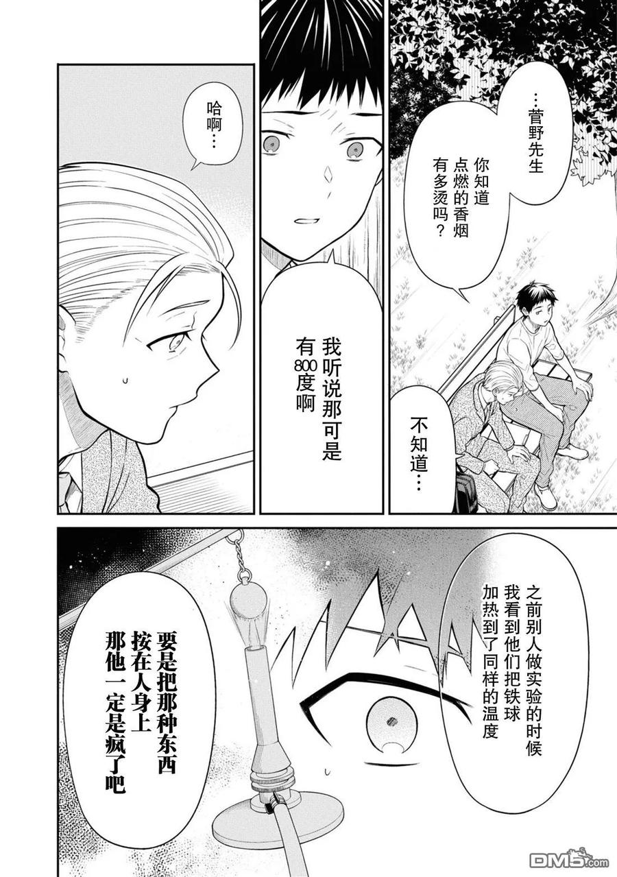《1年A班的怪物》第65话 第6页