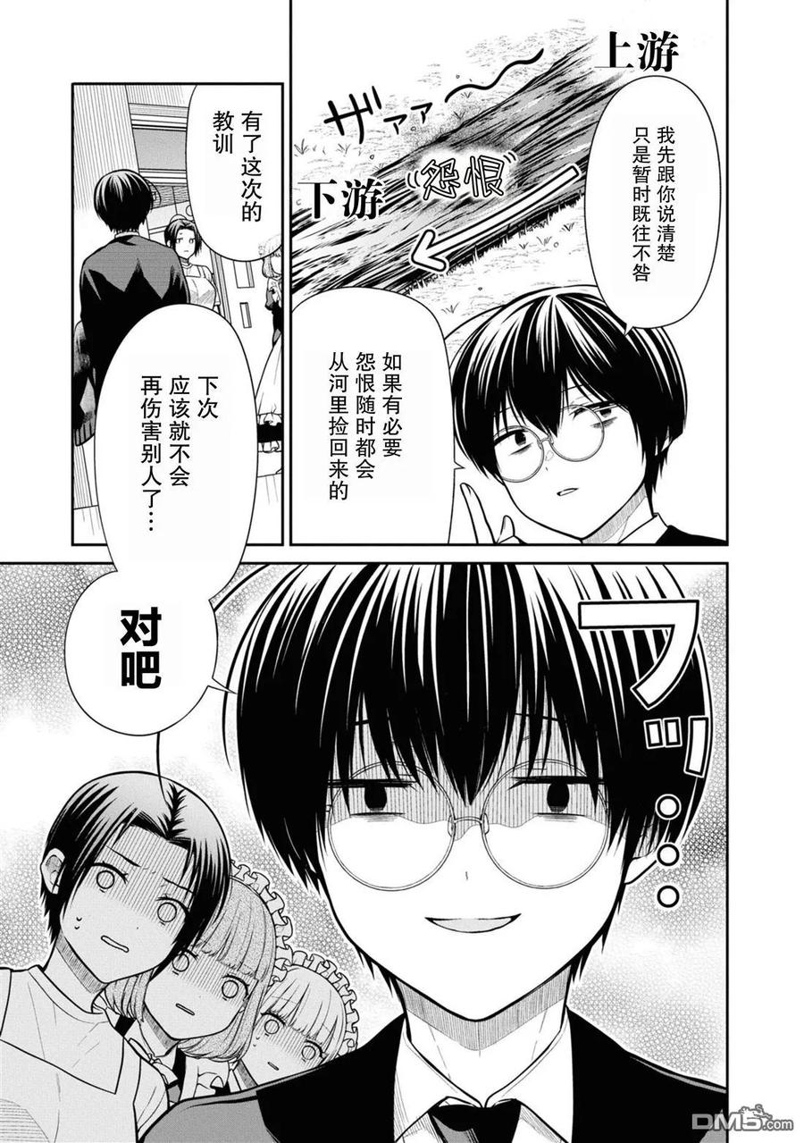《1年A班的怪物》第65话 第20页