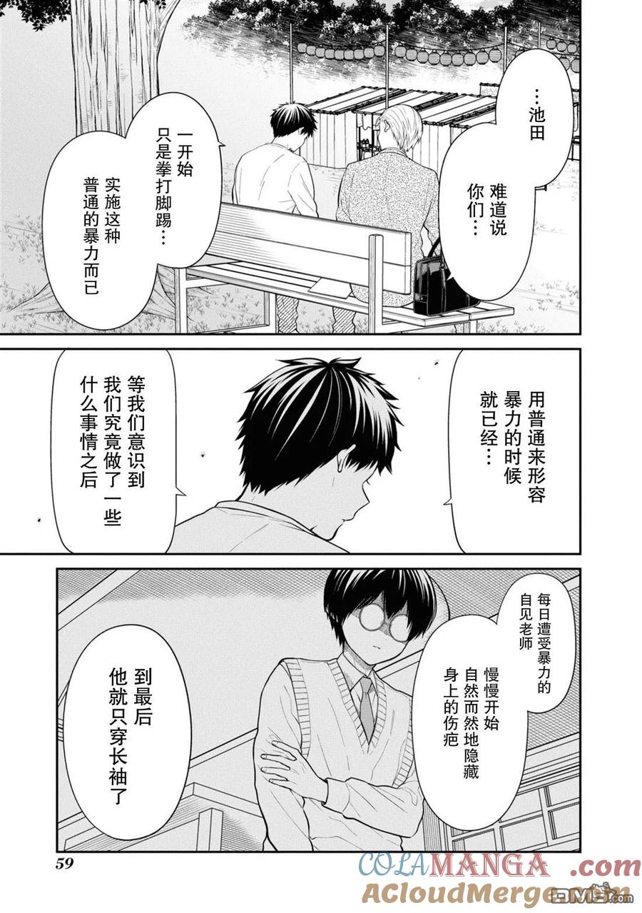 《1年A班的怪物》第65话 第7页