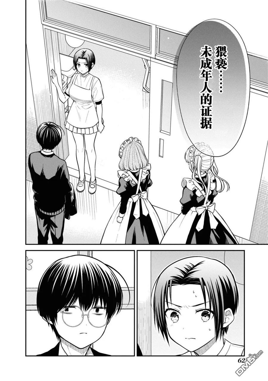 《1年A班的怪物》第65话 第10页