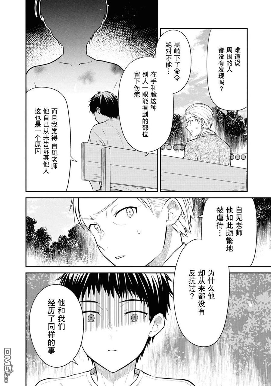 《1年A班的怪物》第65话 第8页