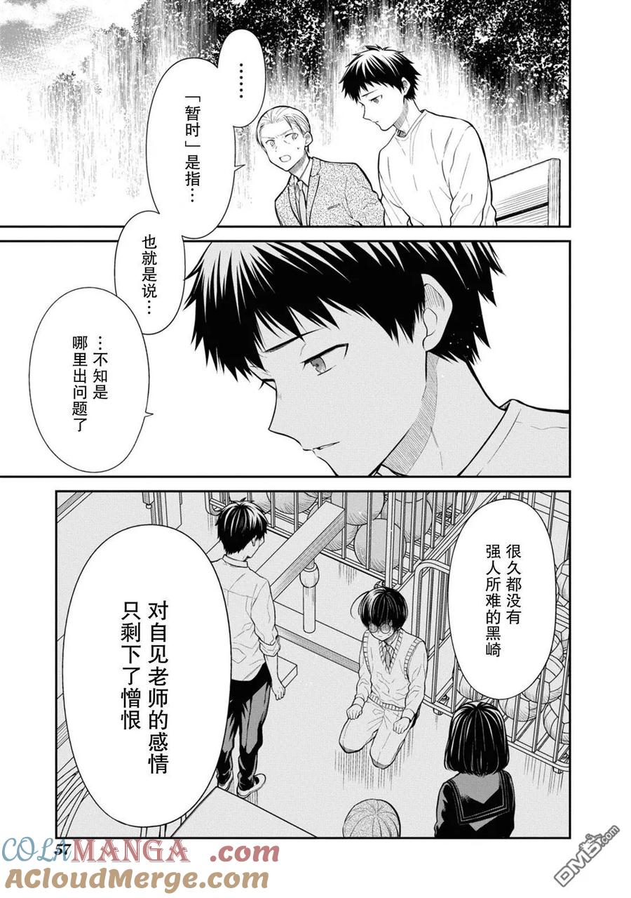《1年A班的怪物》第65话 第5页