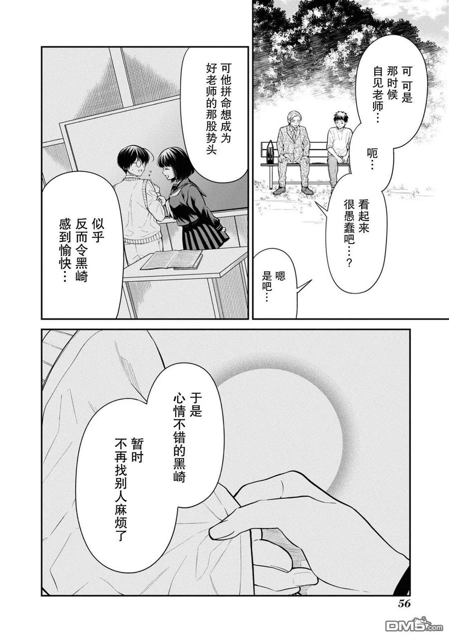 《1年A班的怪物》第65话 第4页