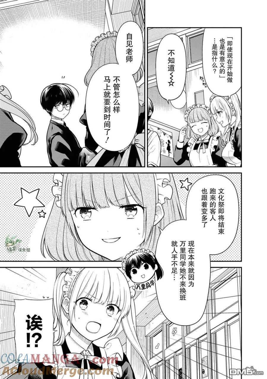 《1年A班的怪物》第65话 第11页
