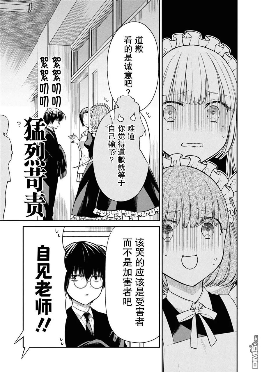 《1年A班的怪物》第65话 第16页