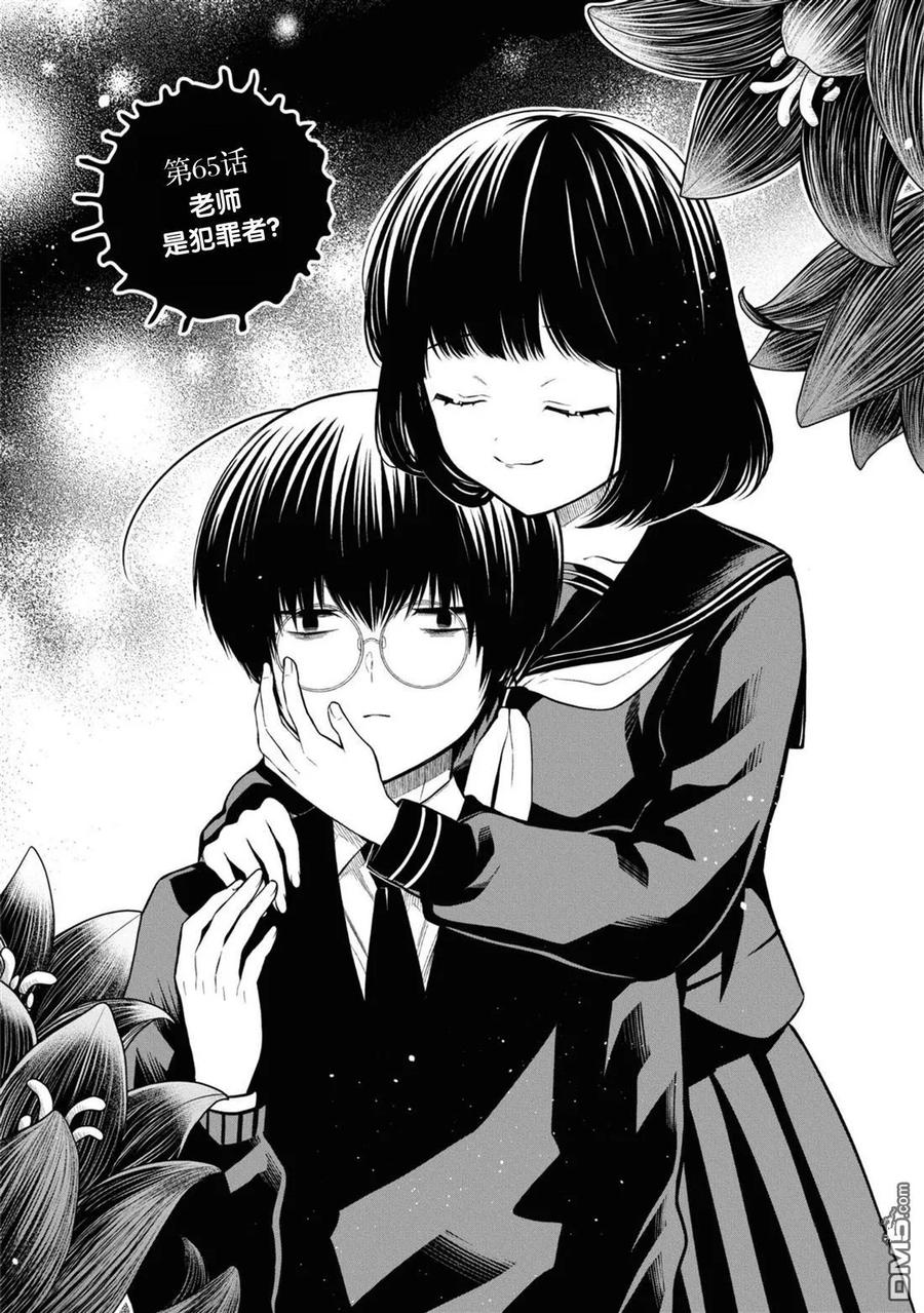 《1年A班的怪物》第65话 第2页