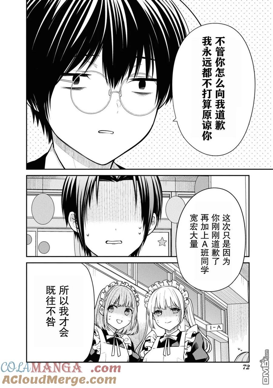 《1年A班的怪物》第65话 第19页