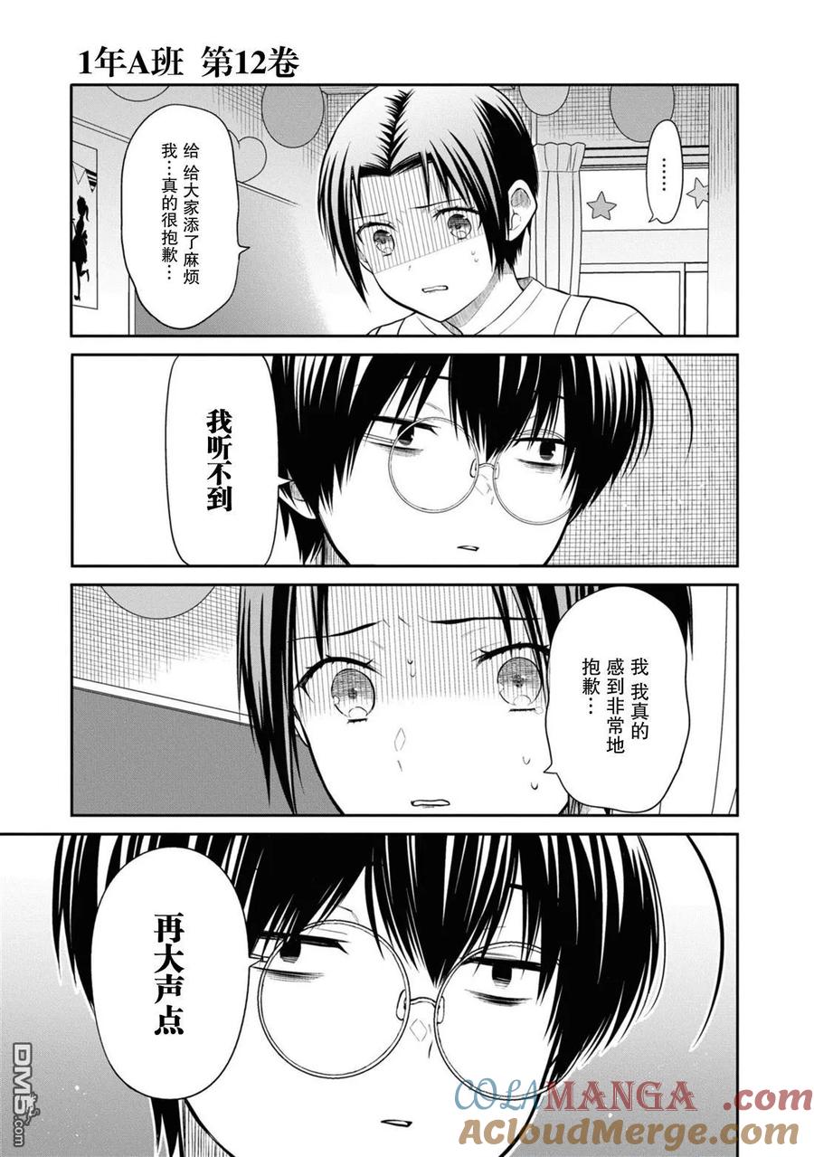 《1年A班的怪物》第65话 第13页