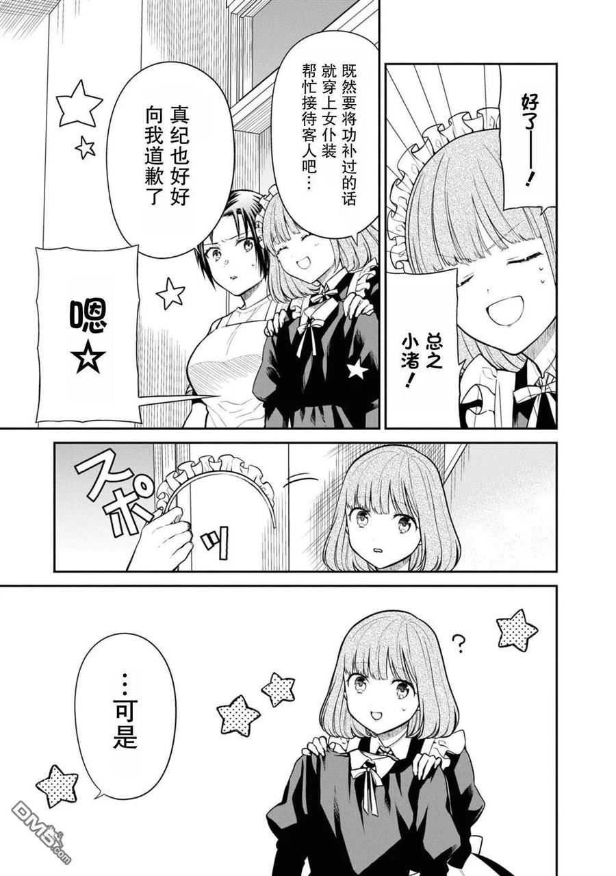 《1年A班的怪物》第65话 第22页