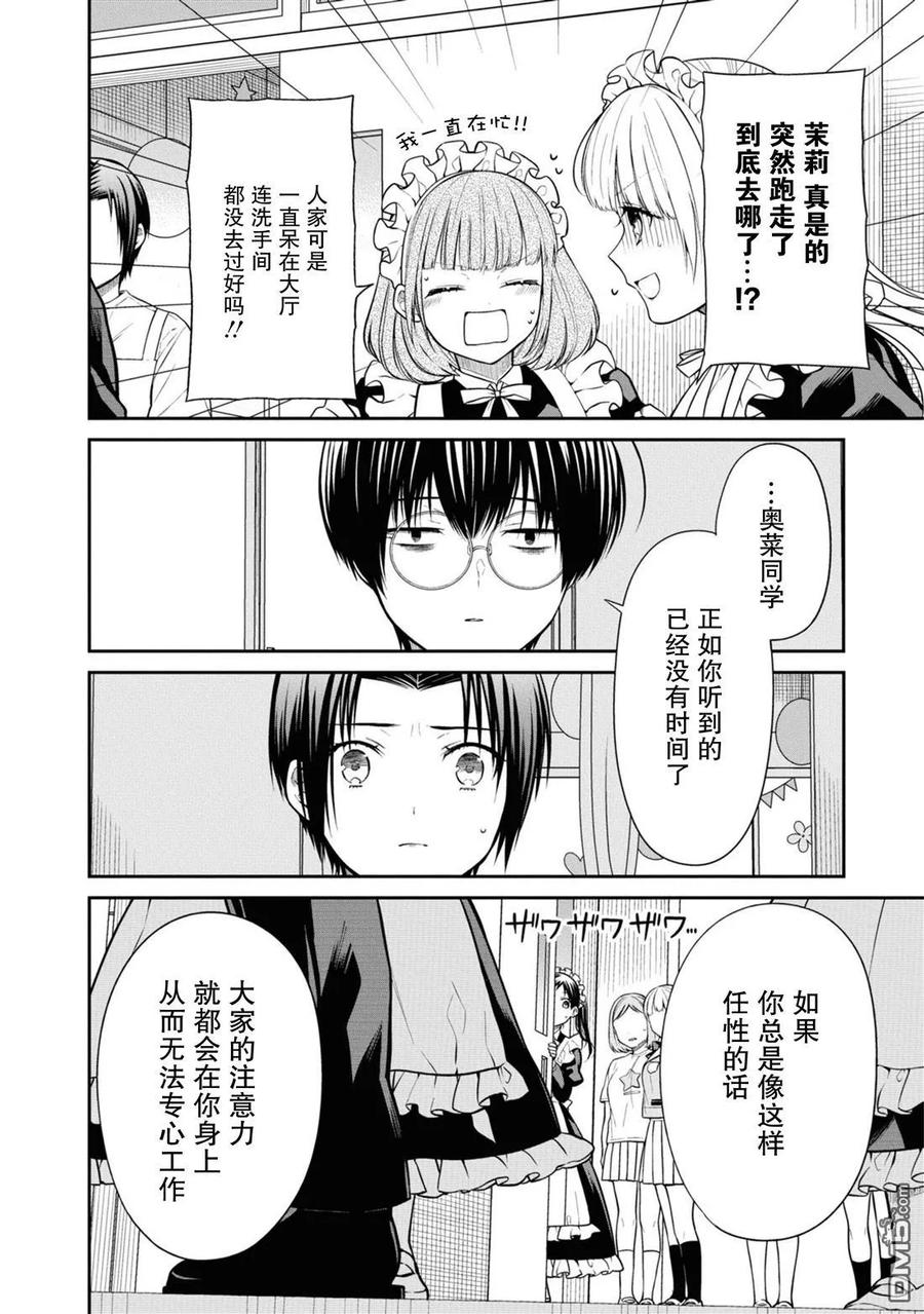 《1年A班的怪物》第65话 第12页