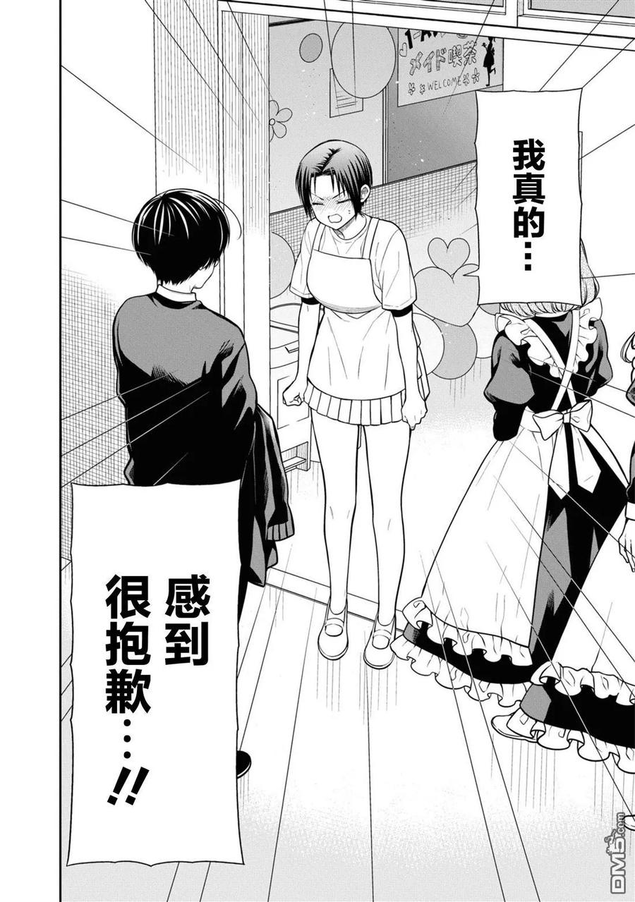《1年A班的怪物》第65话 第14页