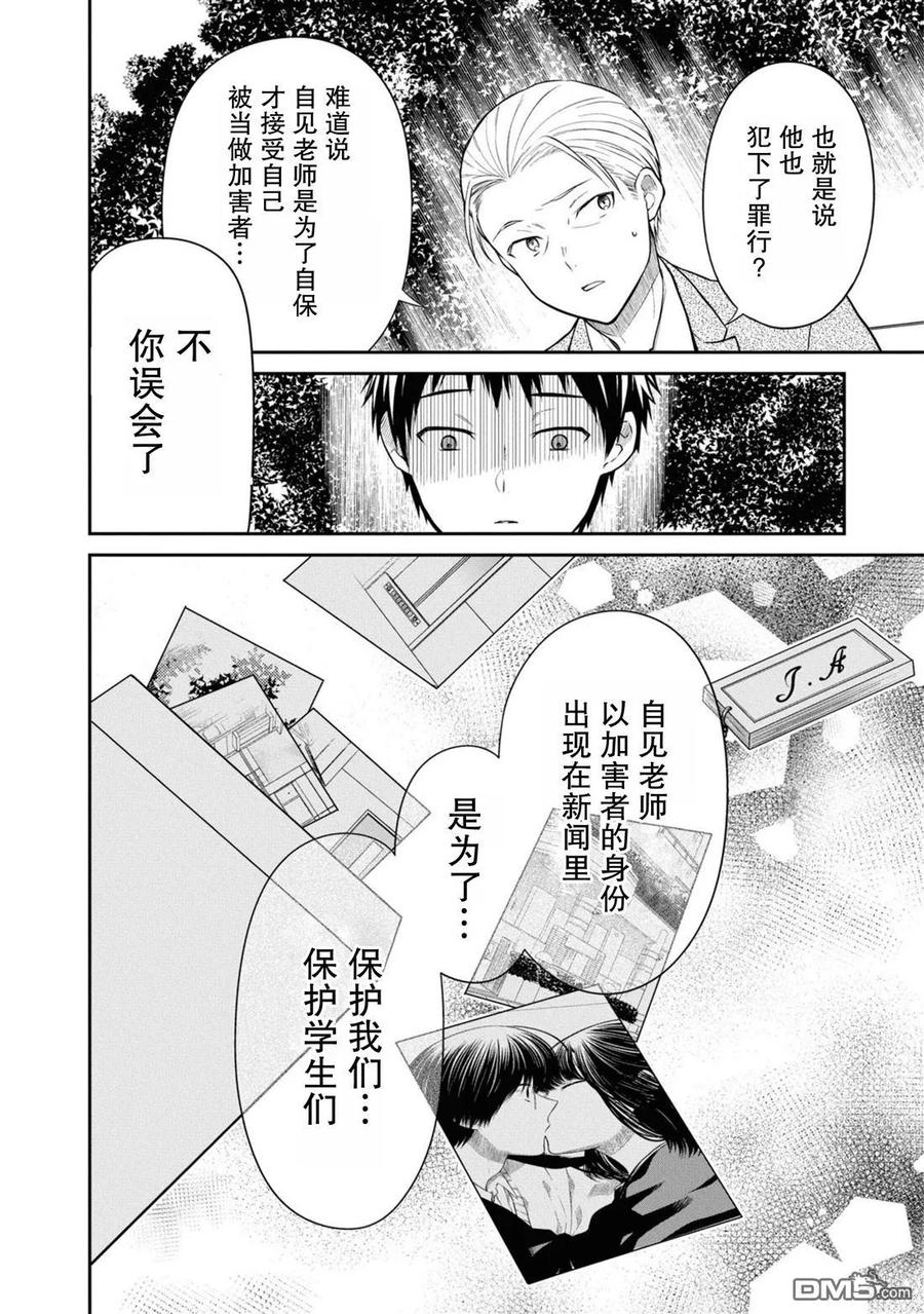 《1年A班的怪物》第65话 第26页