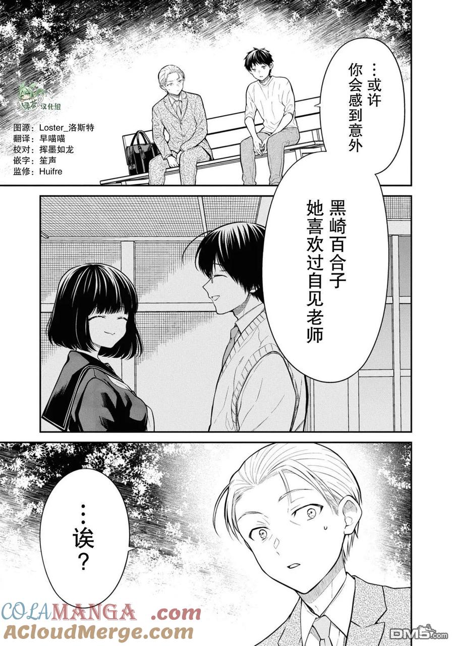 《1年A班的怪物》第65话 第3页
