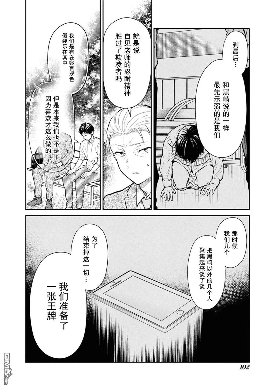 《1年A班的怪物》第66话 第20页